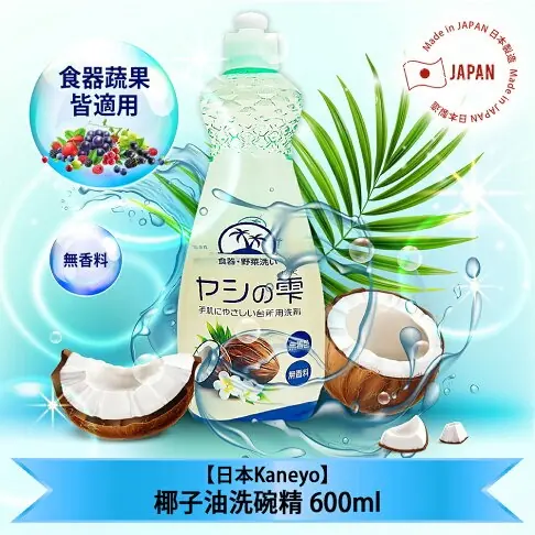 Nước rửa chén thiên nhiên Kaneyo Nhật Bản chiết xuất từ dầu dừa 600ml 